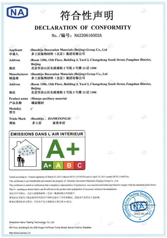 法國室內環境檢測A+認證