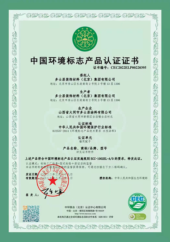 中國環境標志產品認證