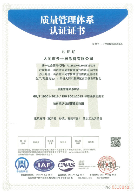 質量管理體系認證