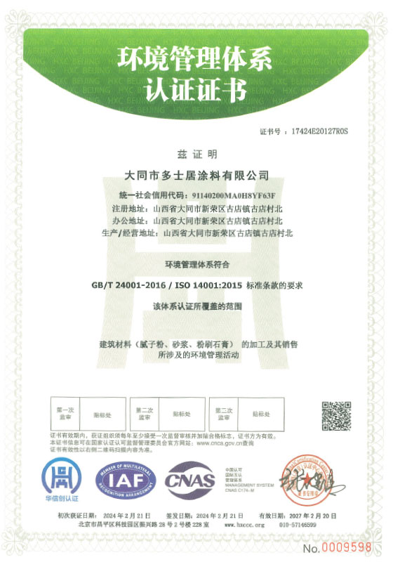 環境管理體系認證