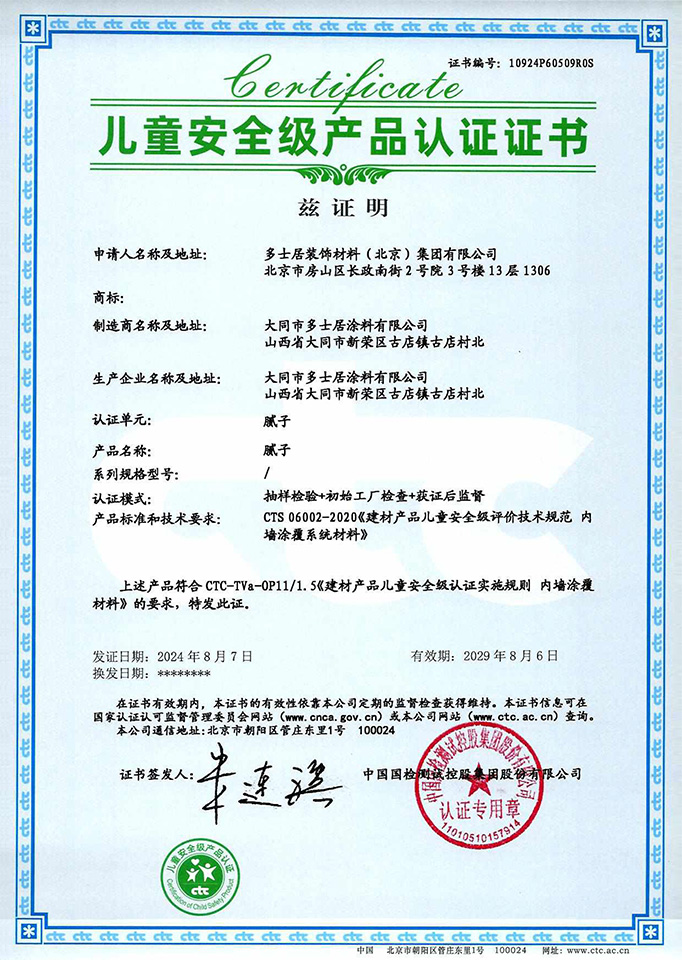 兒童安全級產品認證證書