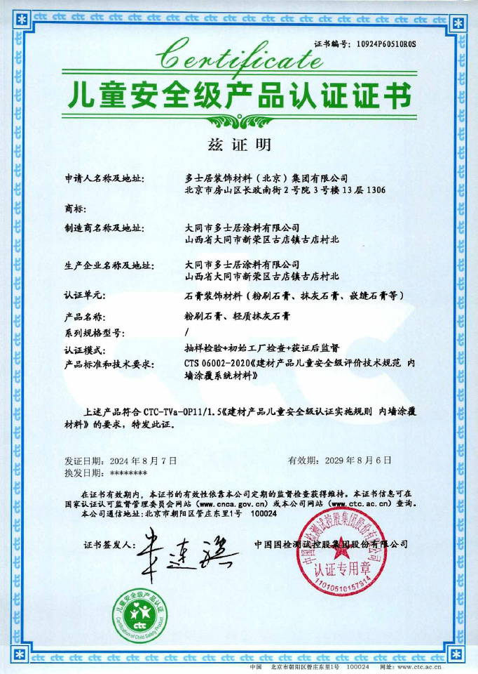 兒童安全級產品認證證書